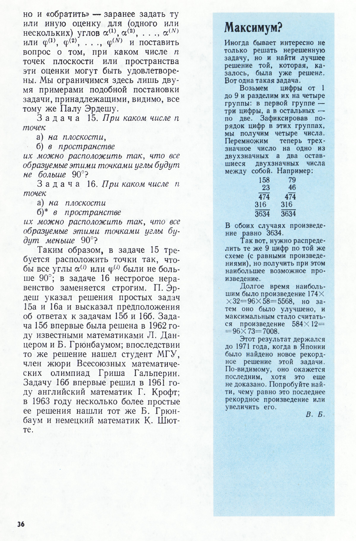 Стр. 36