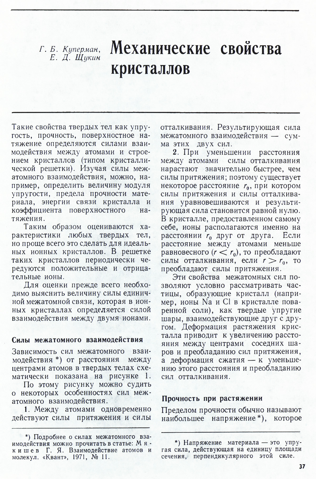 Стр. 37