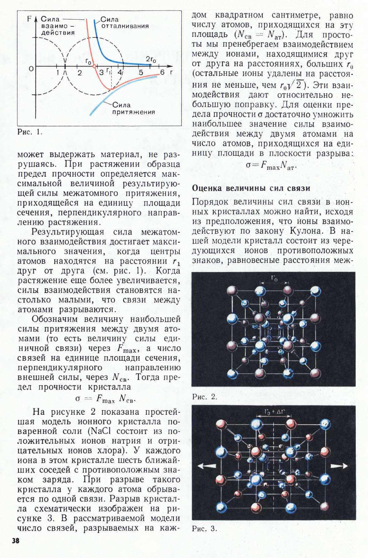 Стр. 38