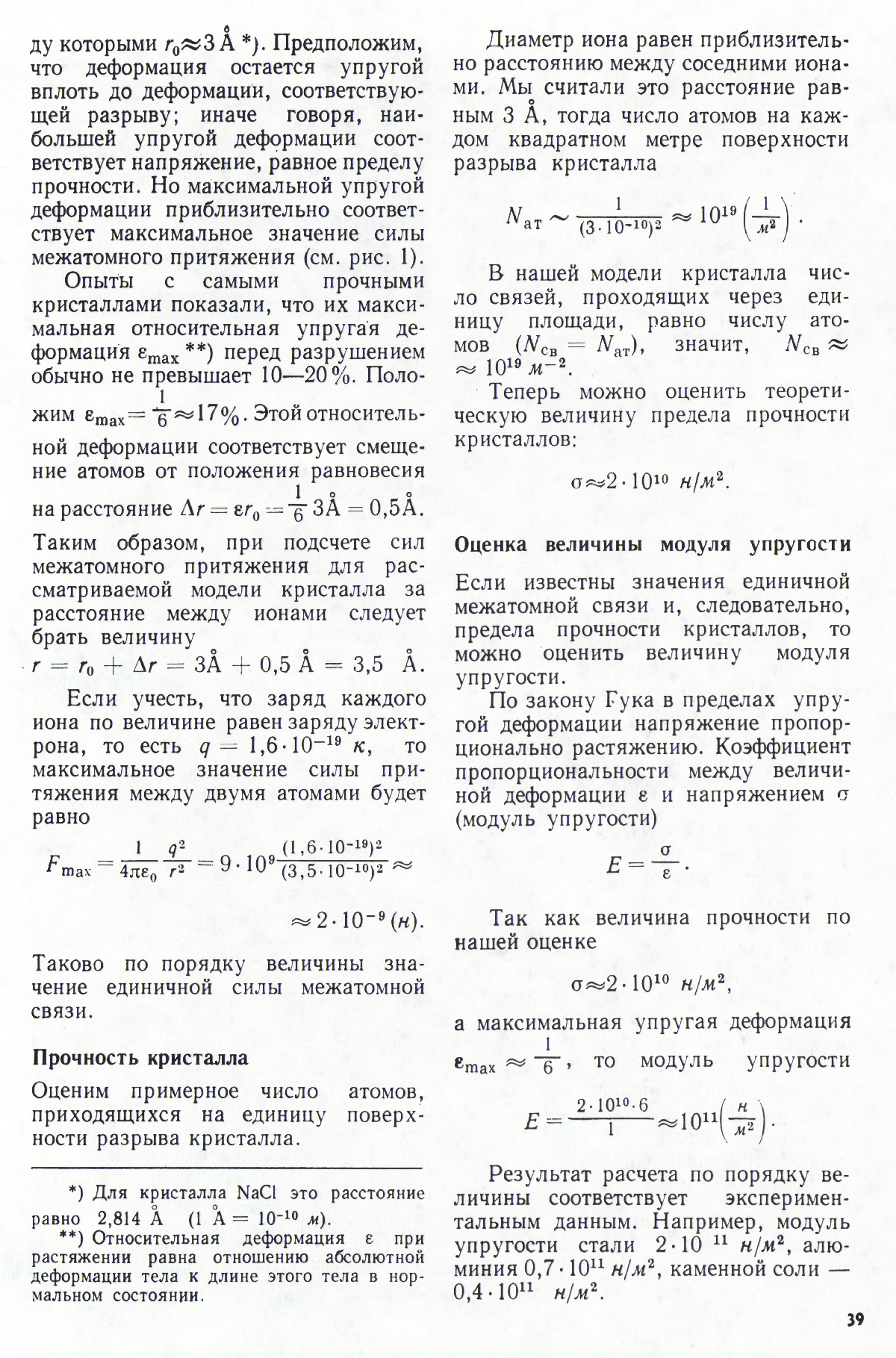 Стр. 39