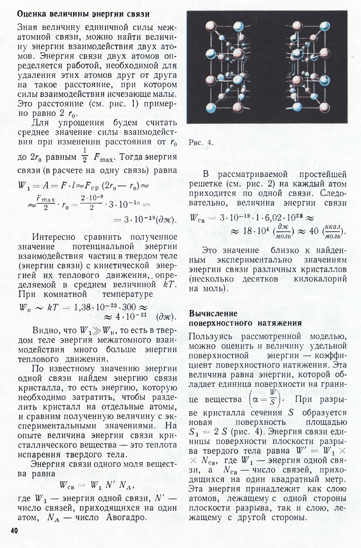 Стр. 40