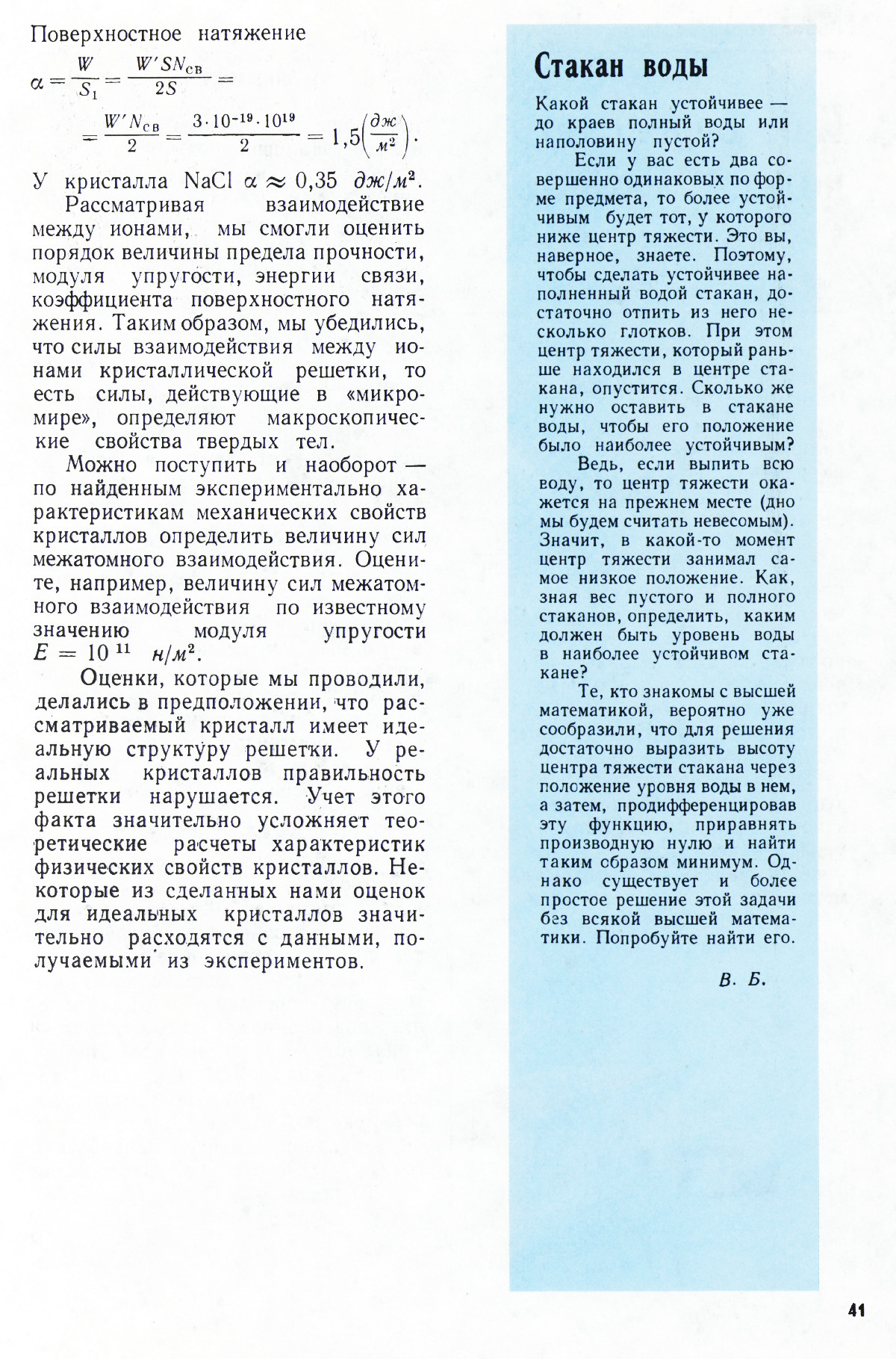 Стр. 41