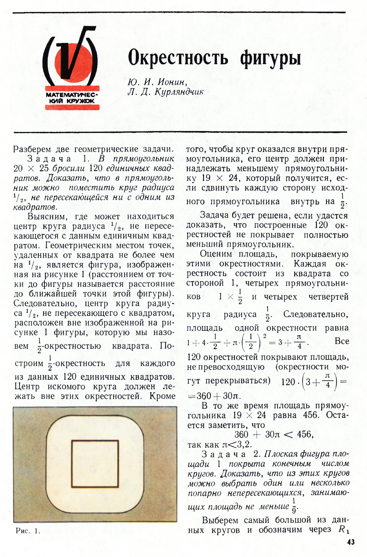 Стр. 43