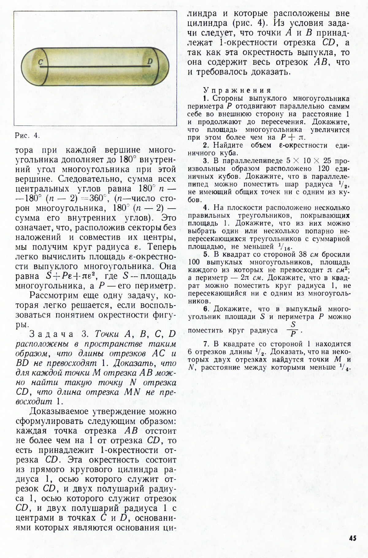 Стр. 45