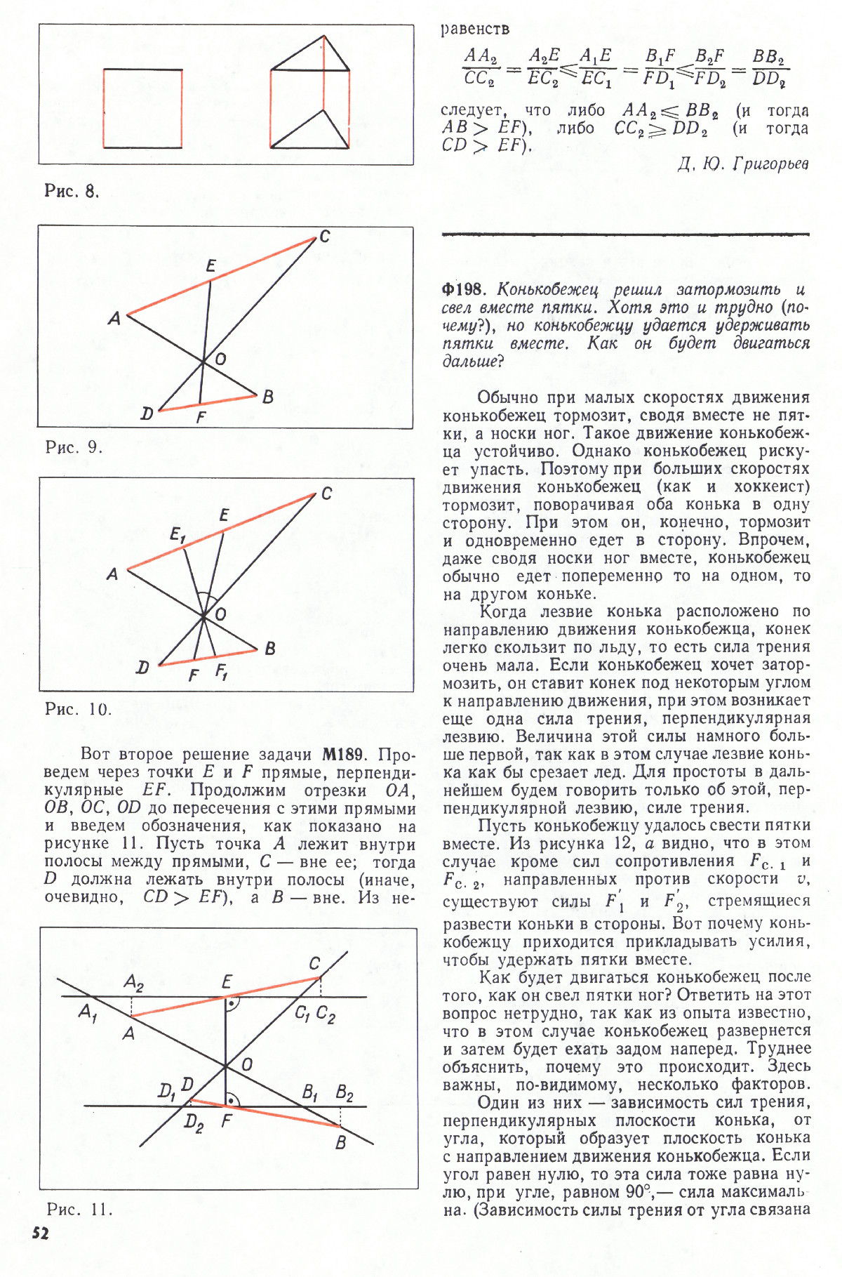 Стр. 52