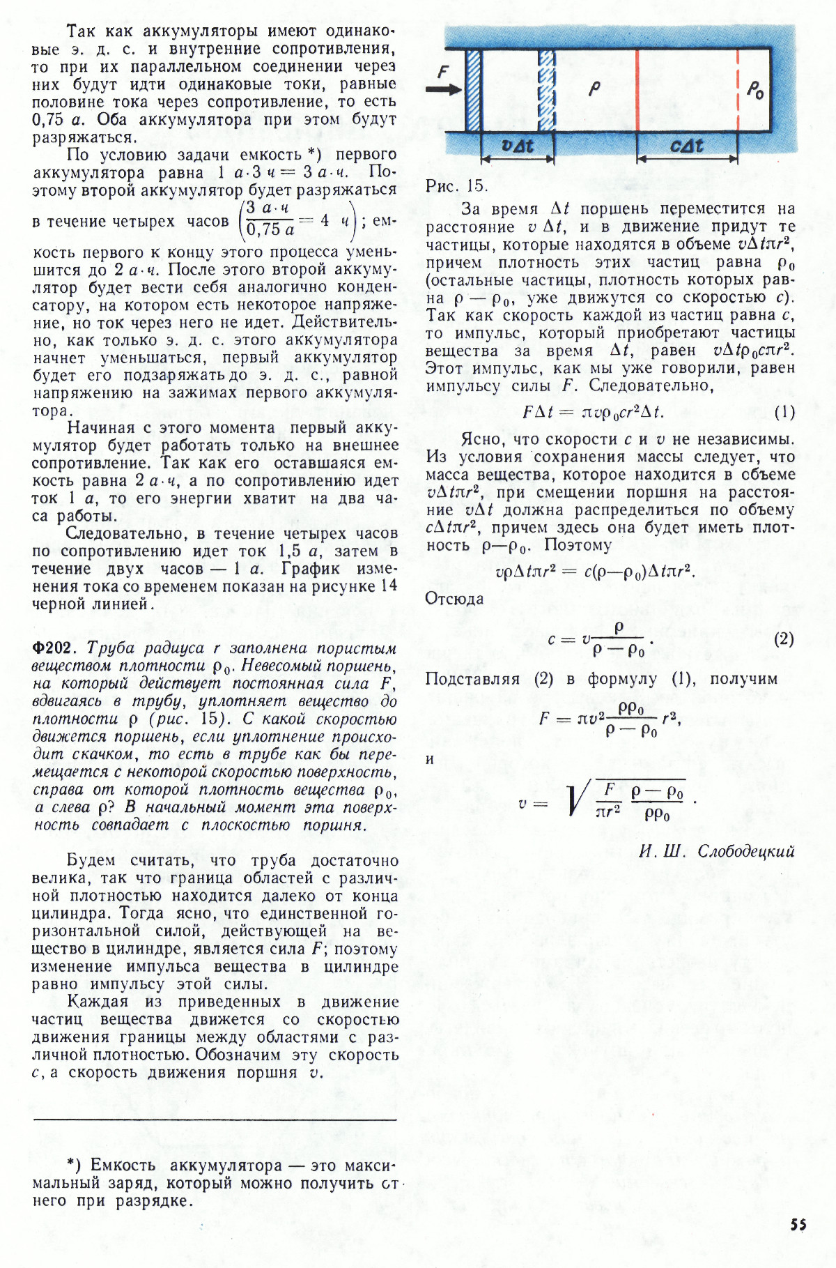 Стр. 55