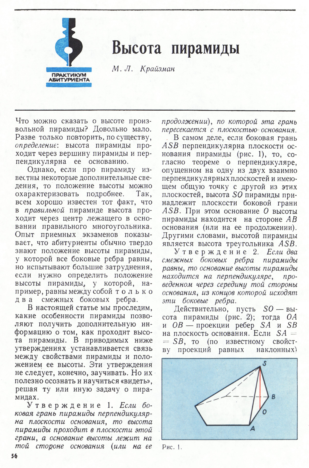 Стр. 56