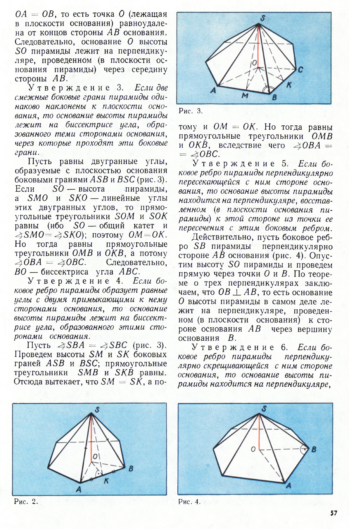 Стр. 57