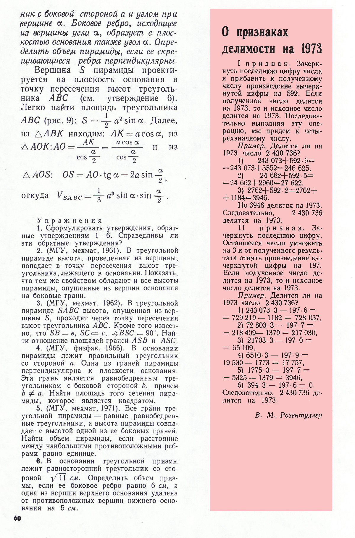 Стр. 60