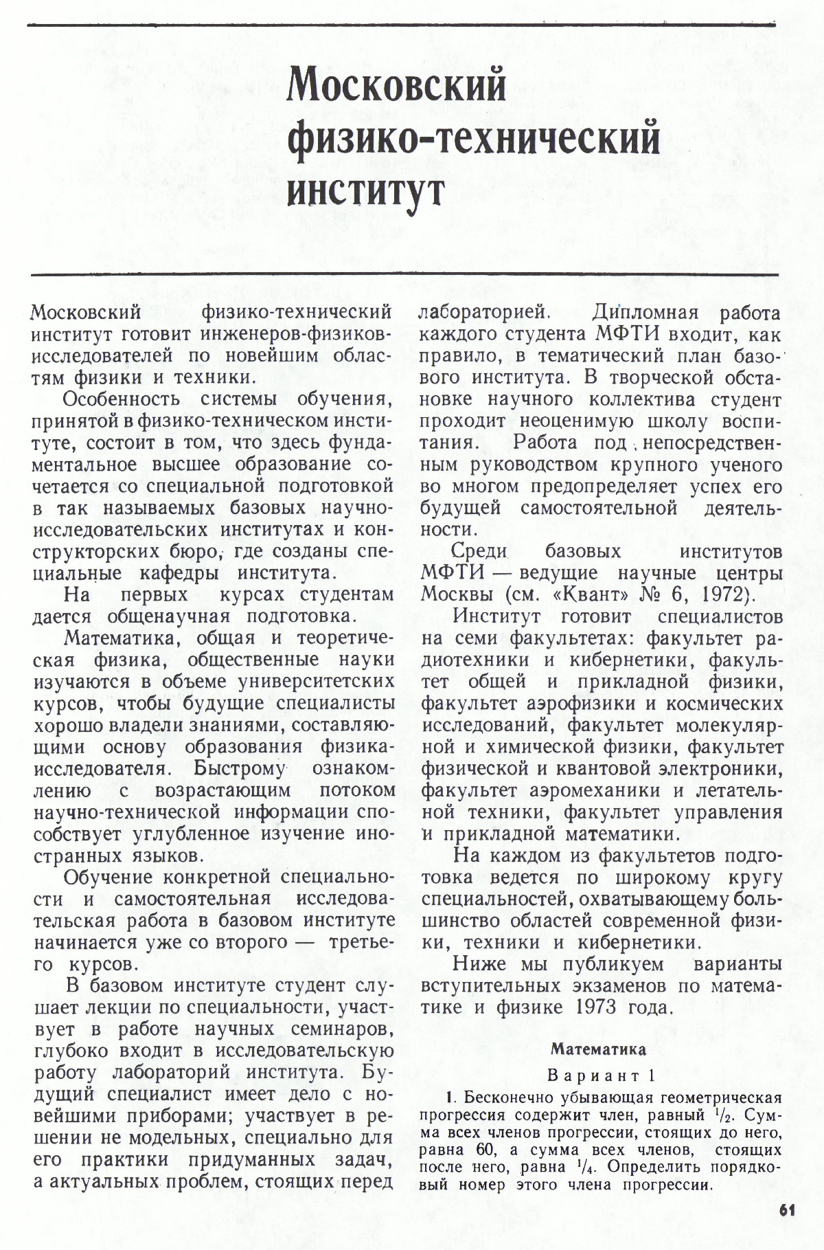 Стр. 61