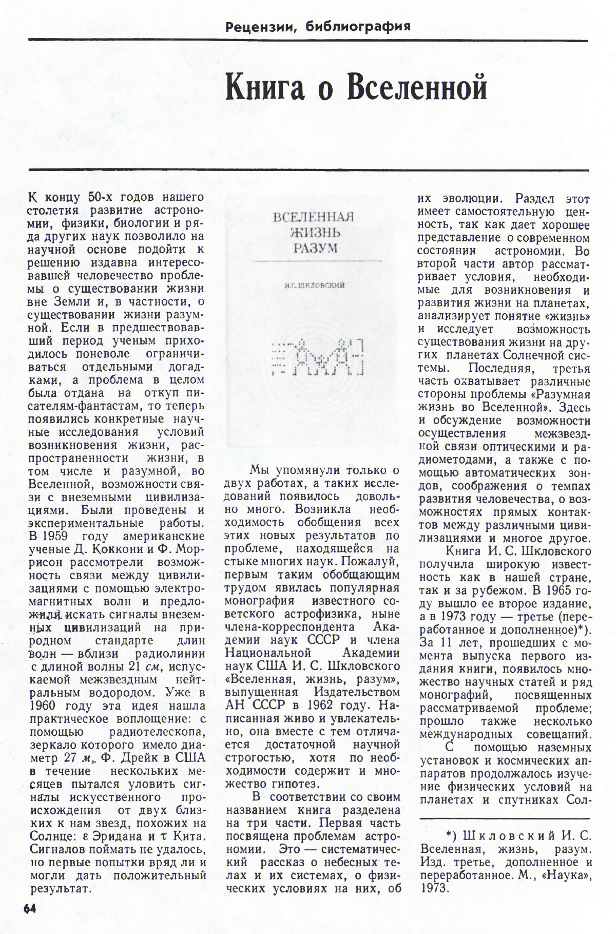 Стр. 64
