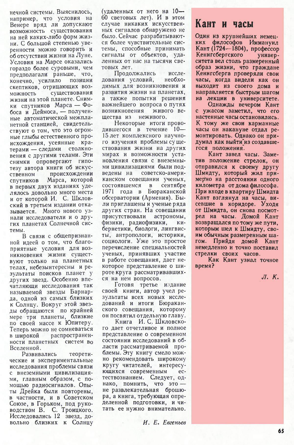 Стр. 65