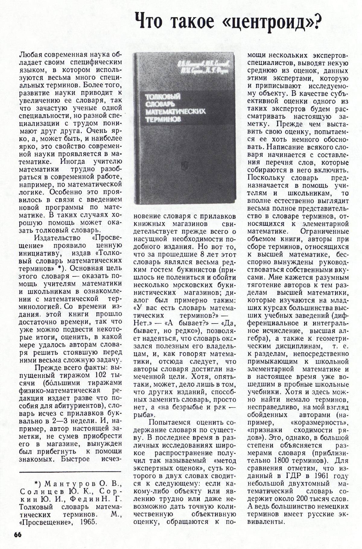 Стр. 66