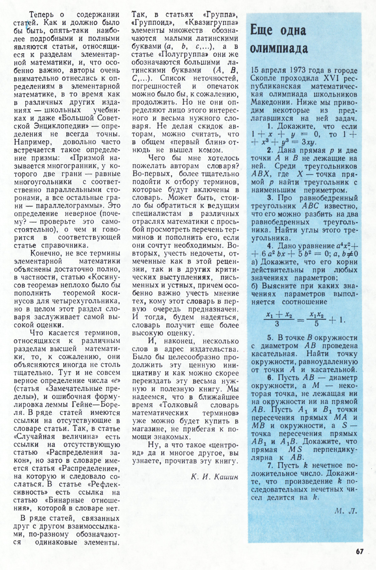 Стр. 67
