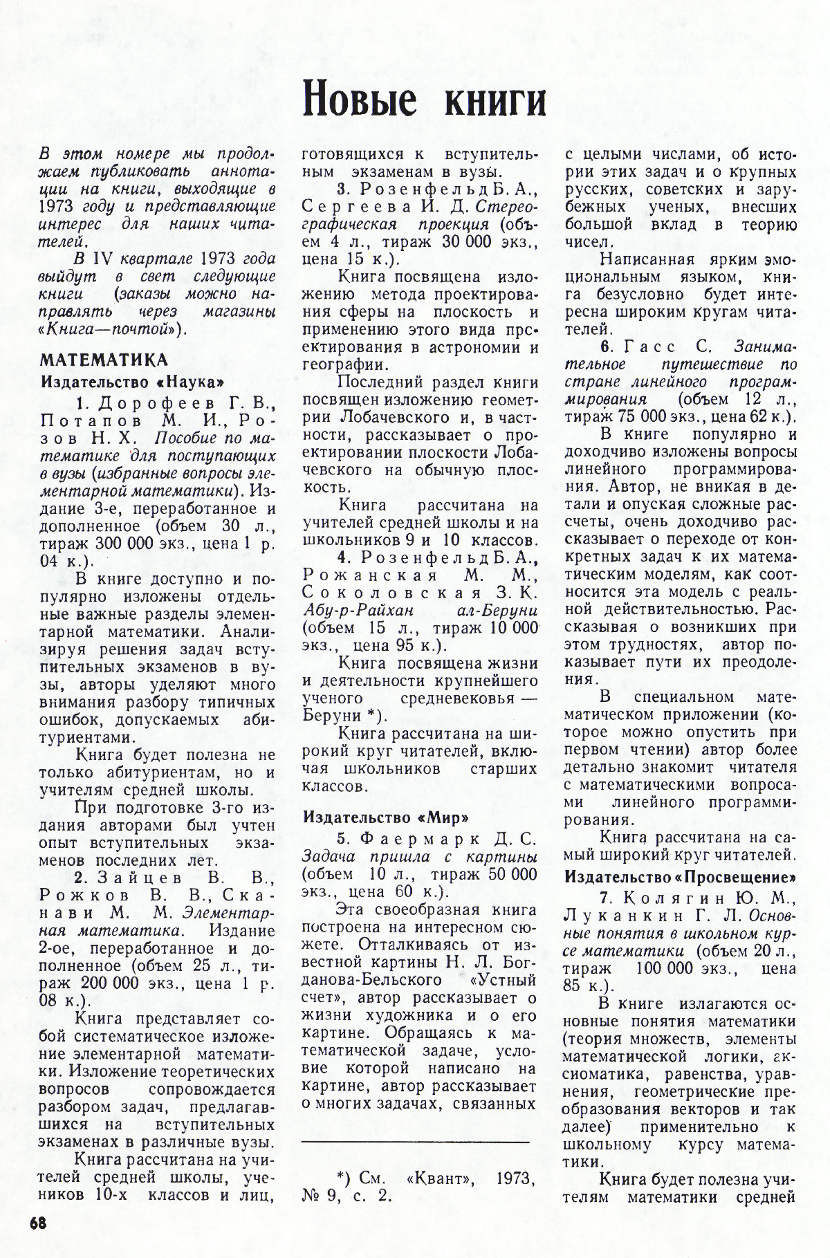 Стр. 68