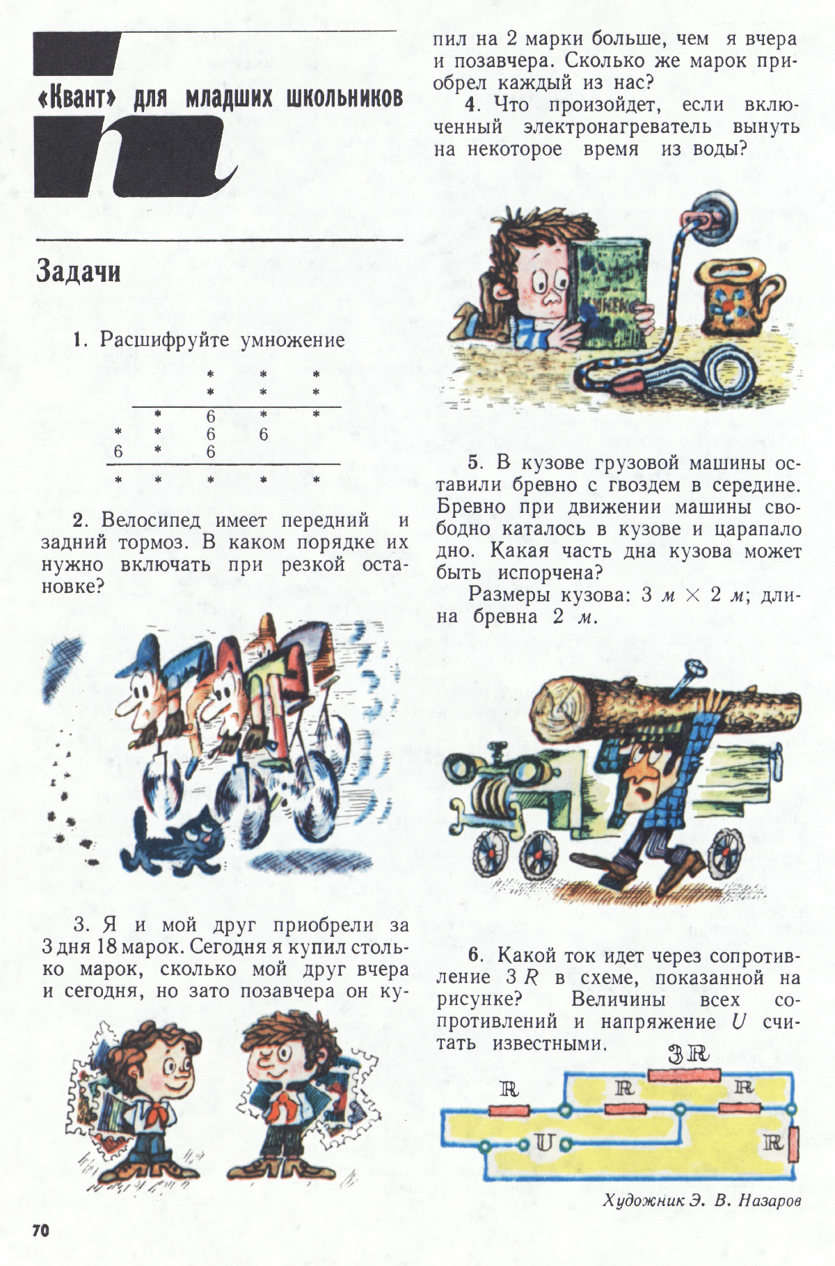 Стр. 70
