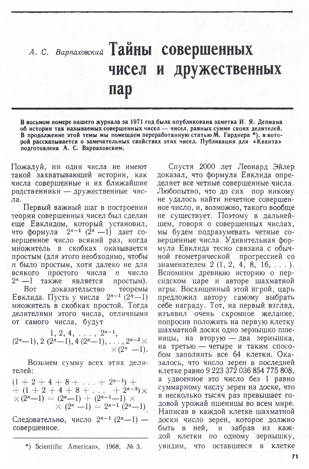 Стр. 71
