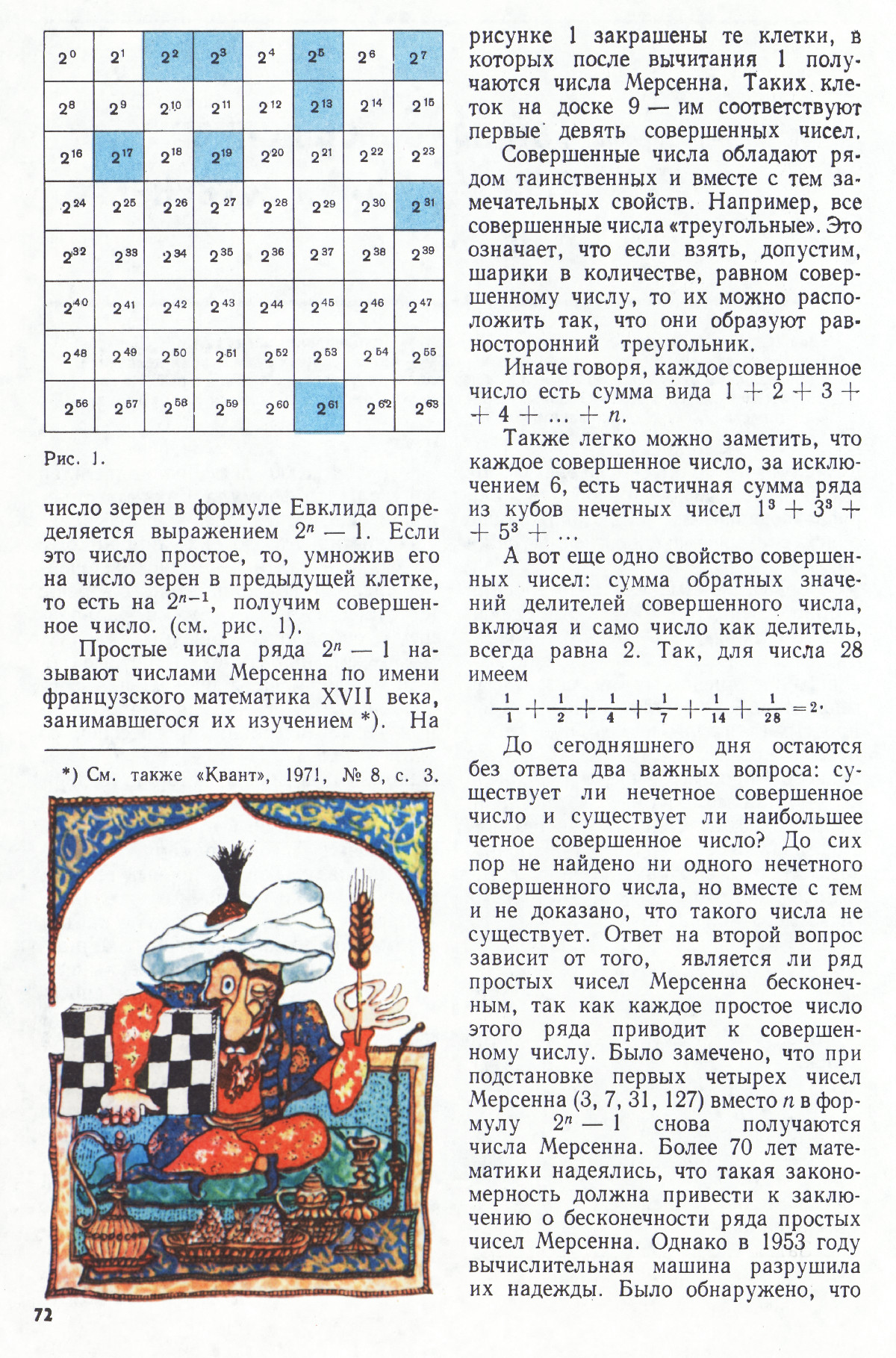 Стр. 72
