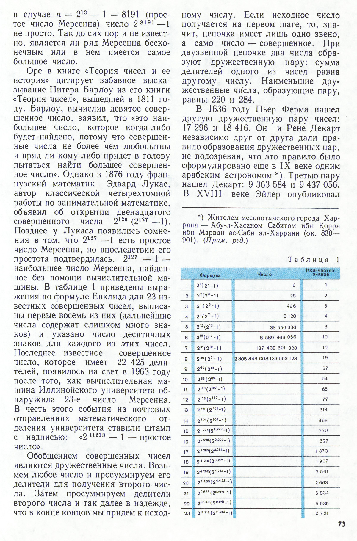 Стр. 73
