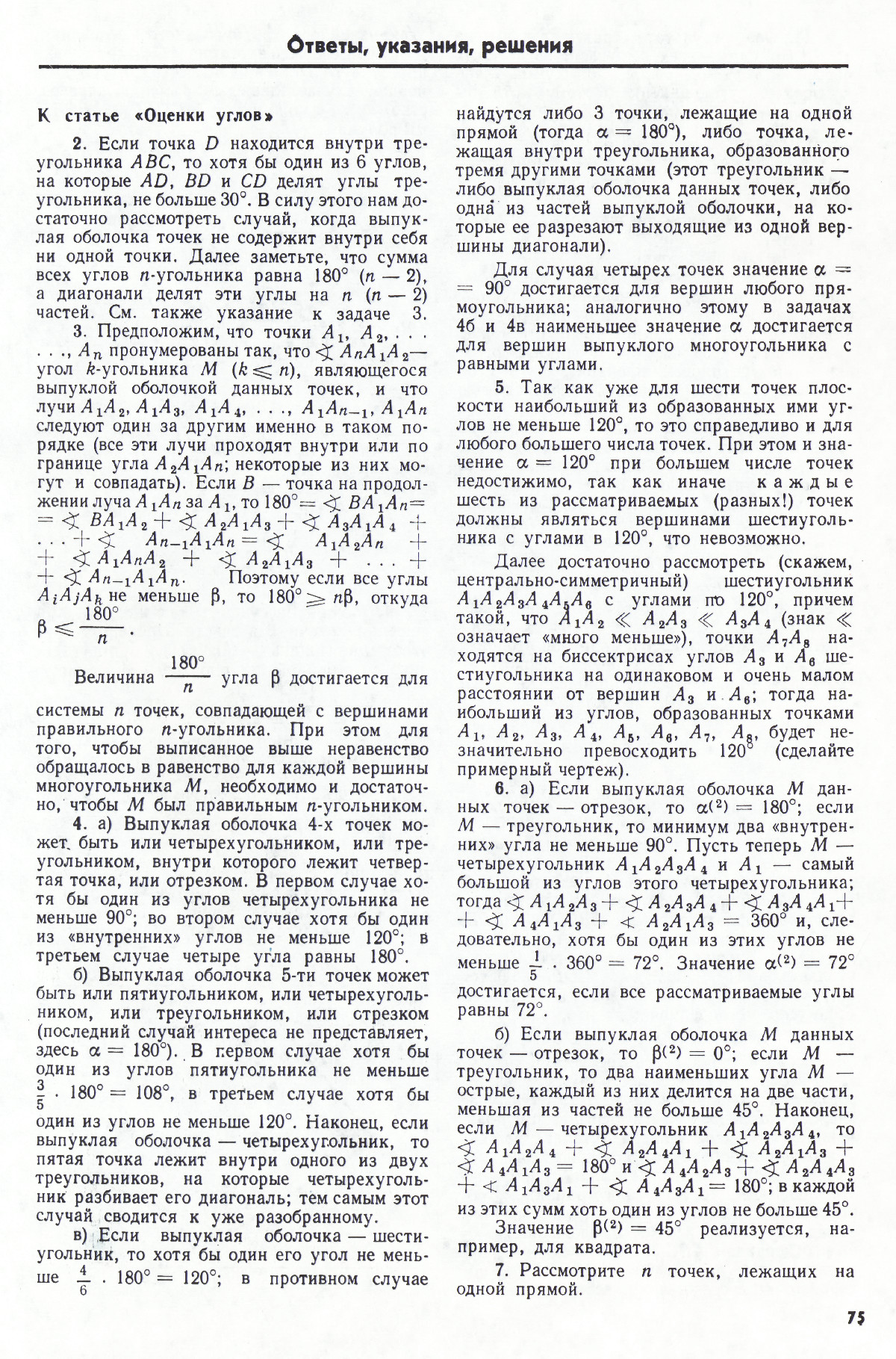 Стр. 75