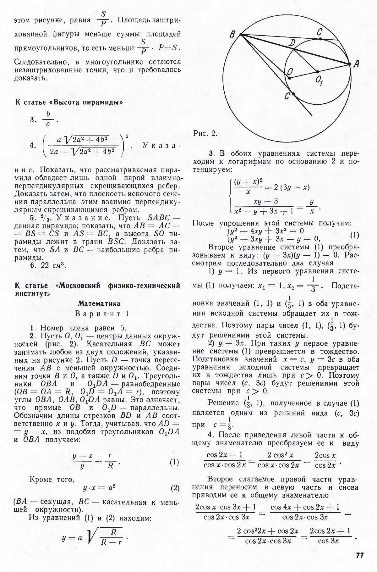 Стр. 77