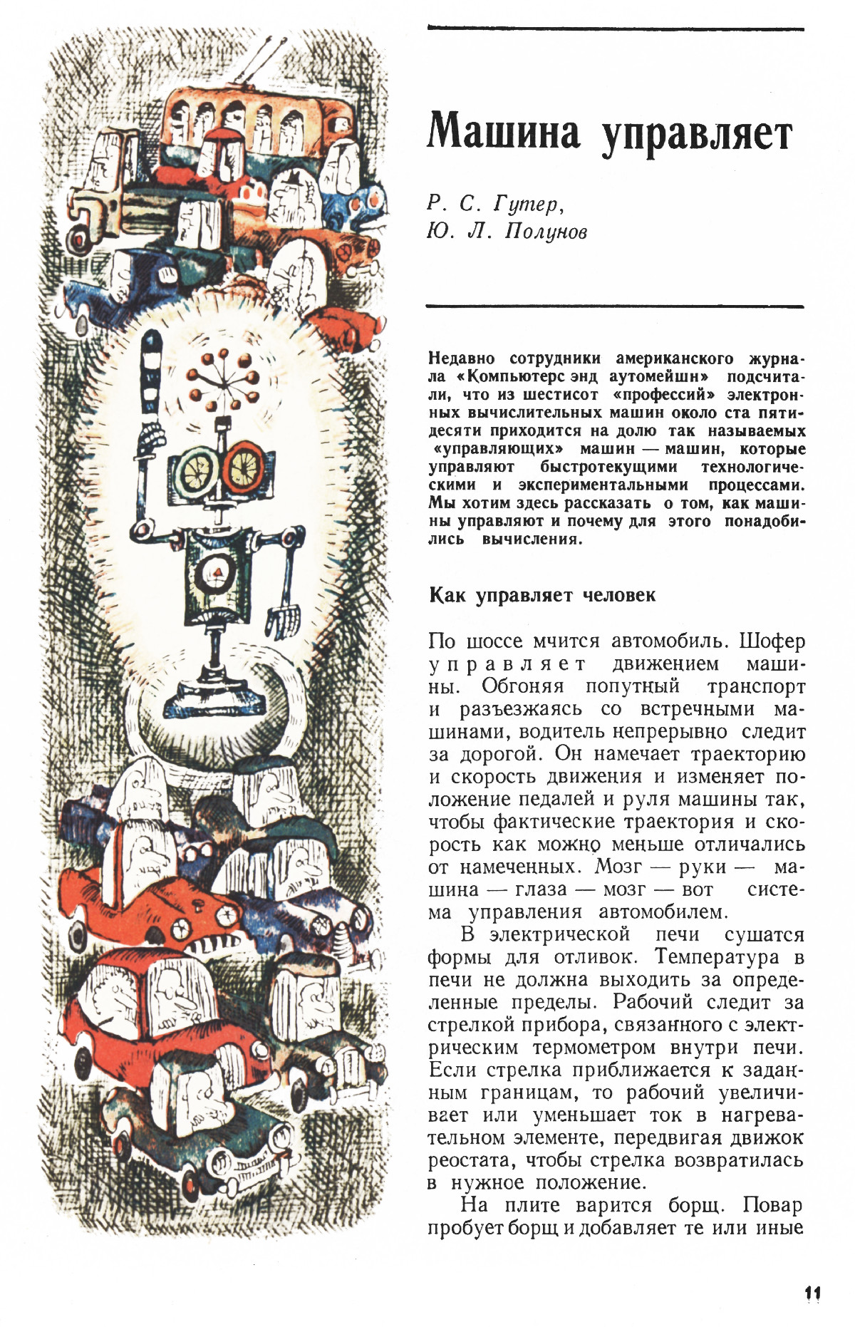 Стр. 11