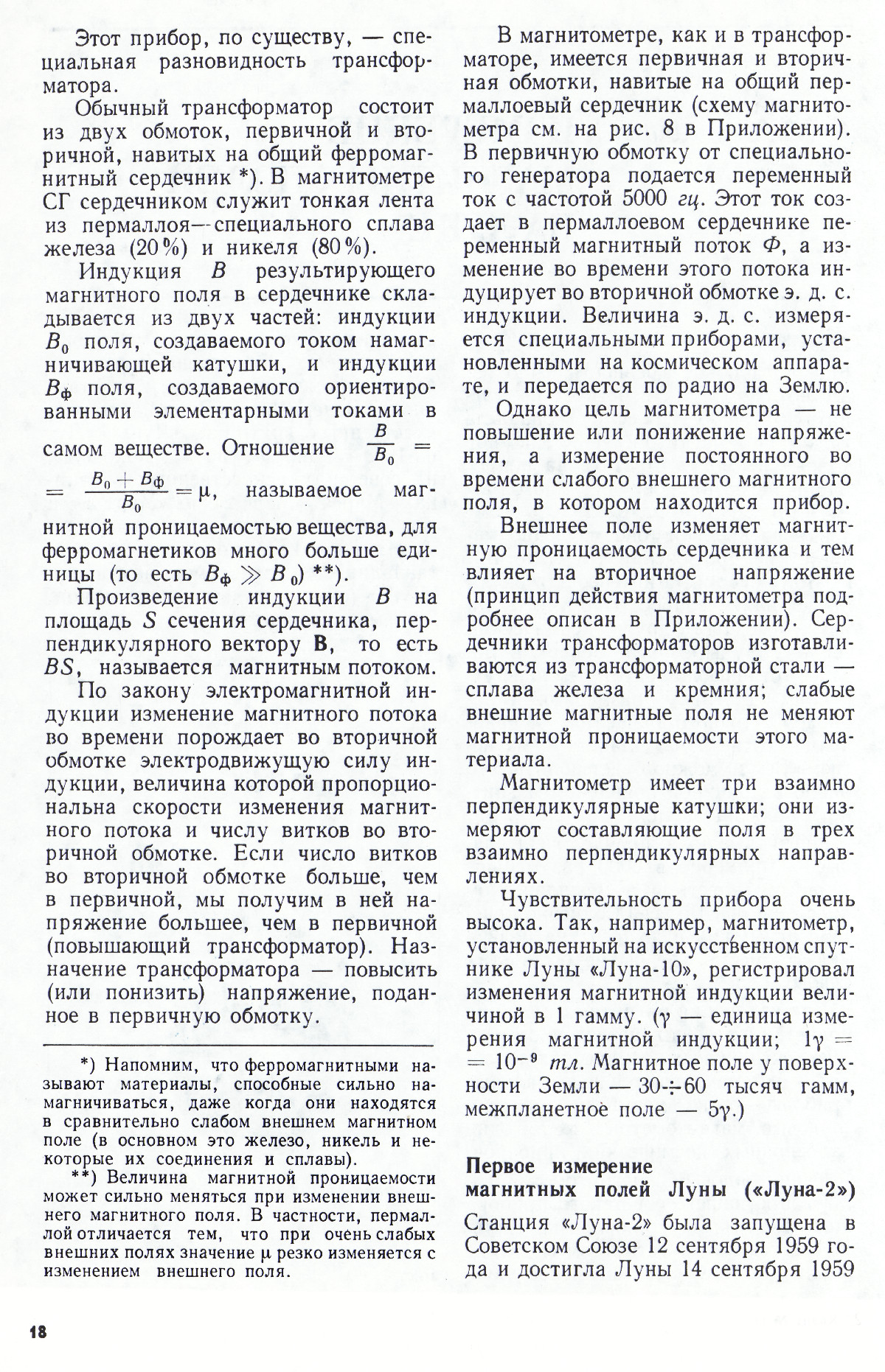 Стр. 18