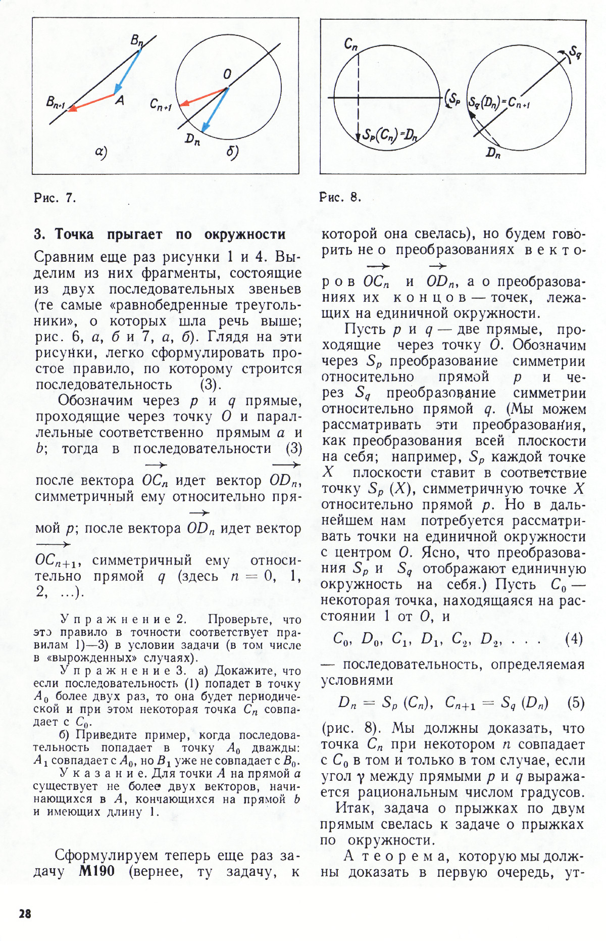 Стр. 28