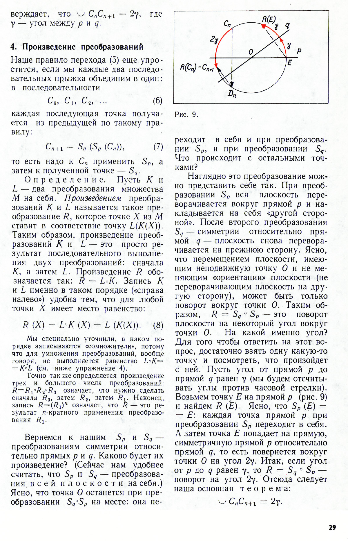 Стр. 29