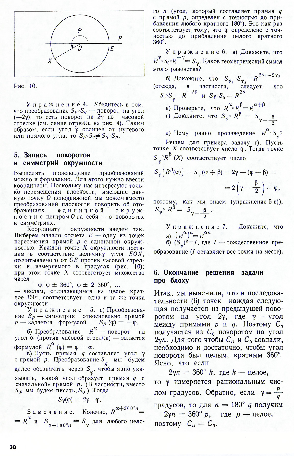 Стр. 30