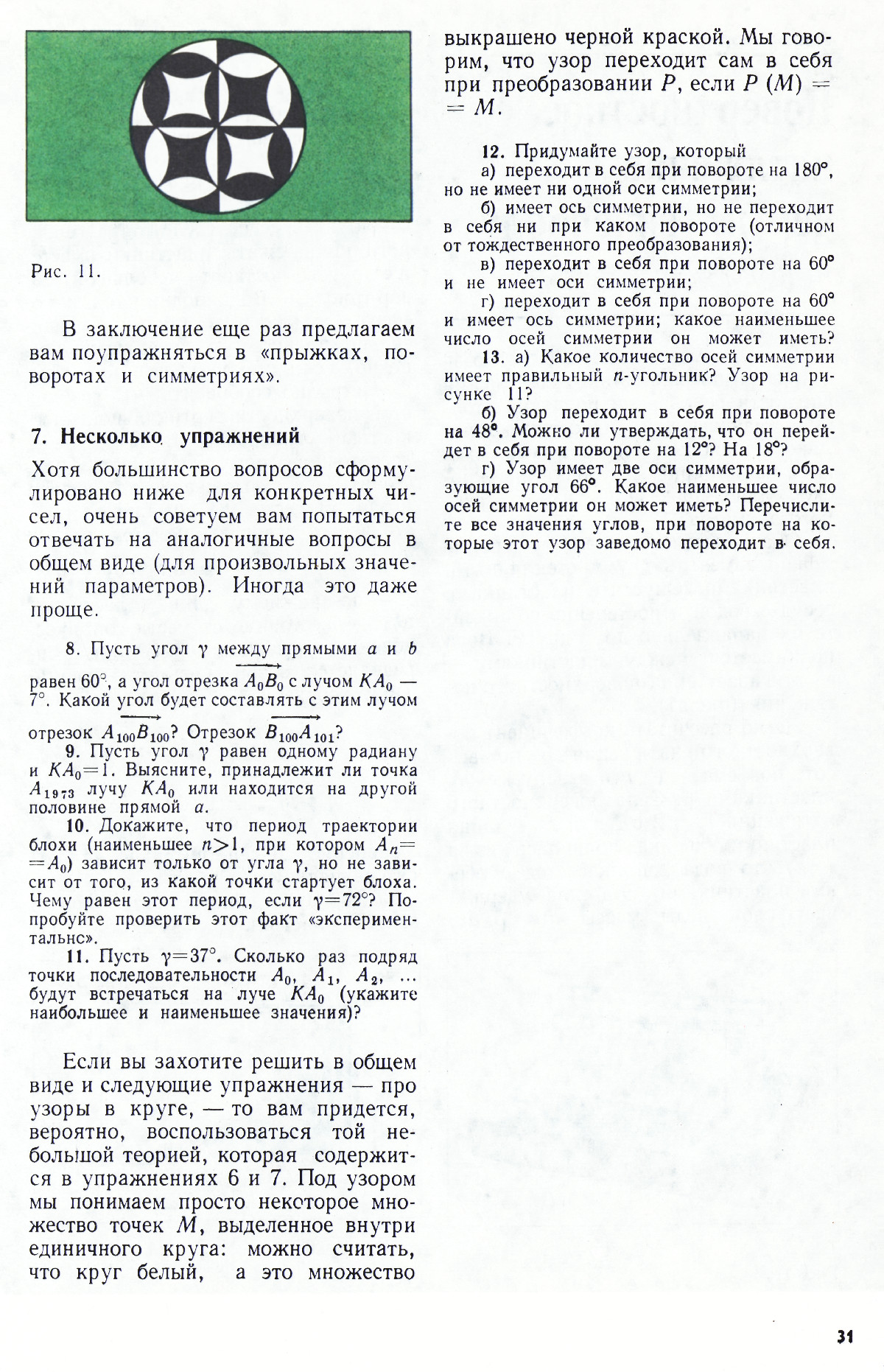 Стр. 31