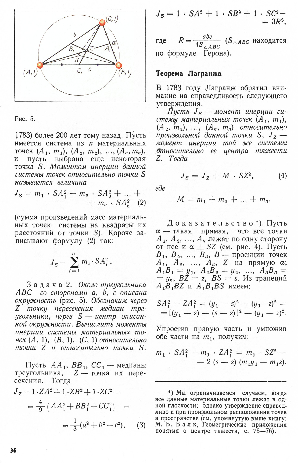 Стр. 36
