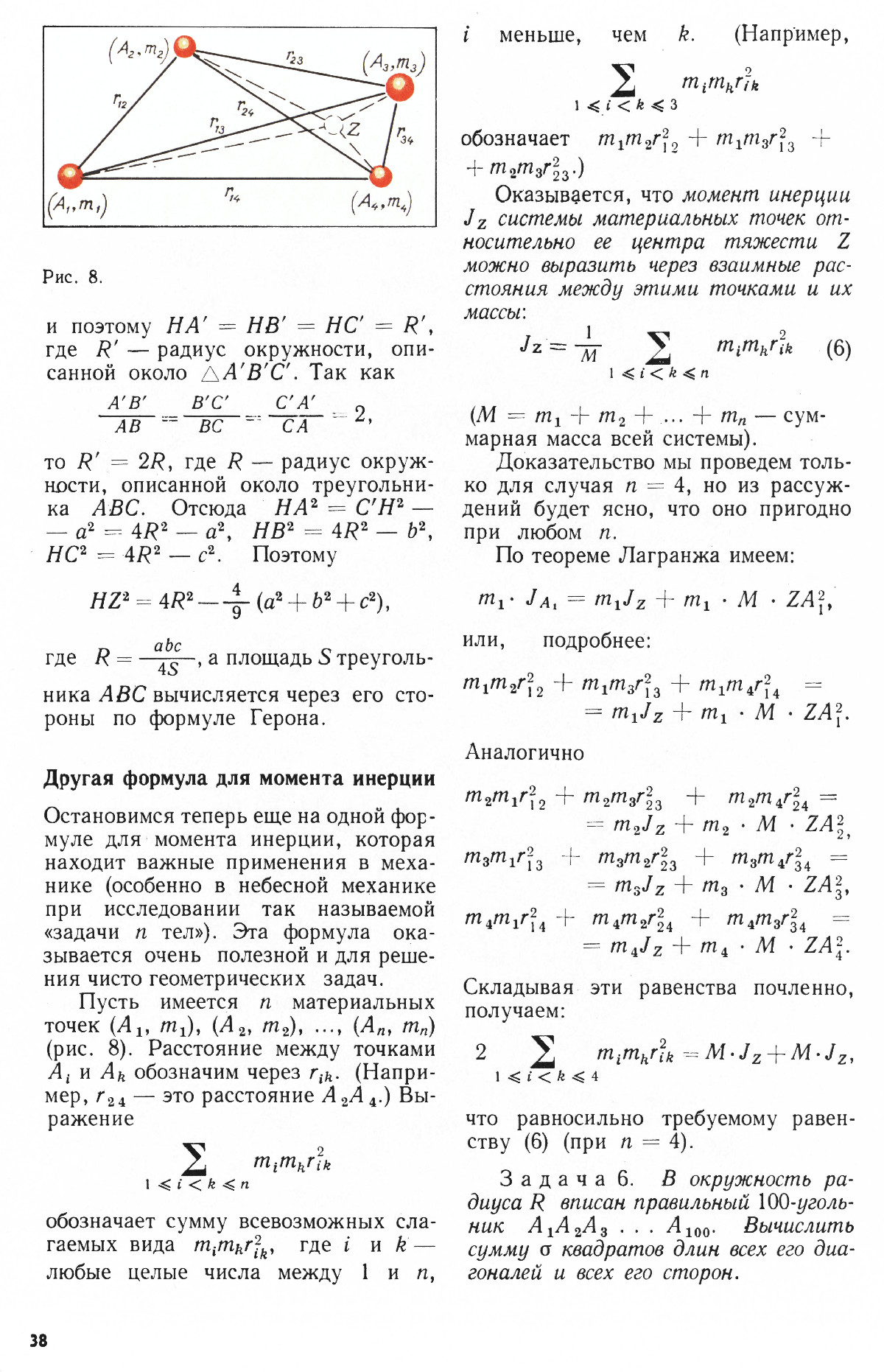 Стр. 38