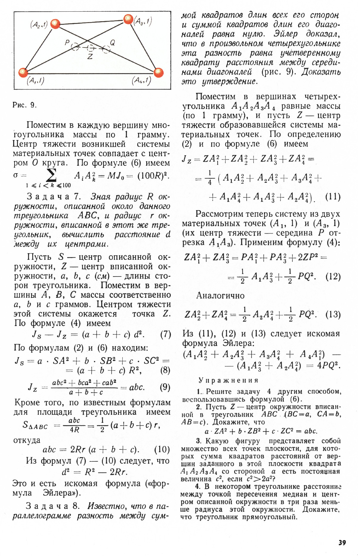 Стр. 39