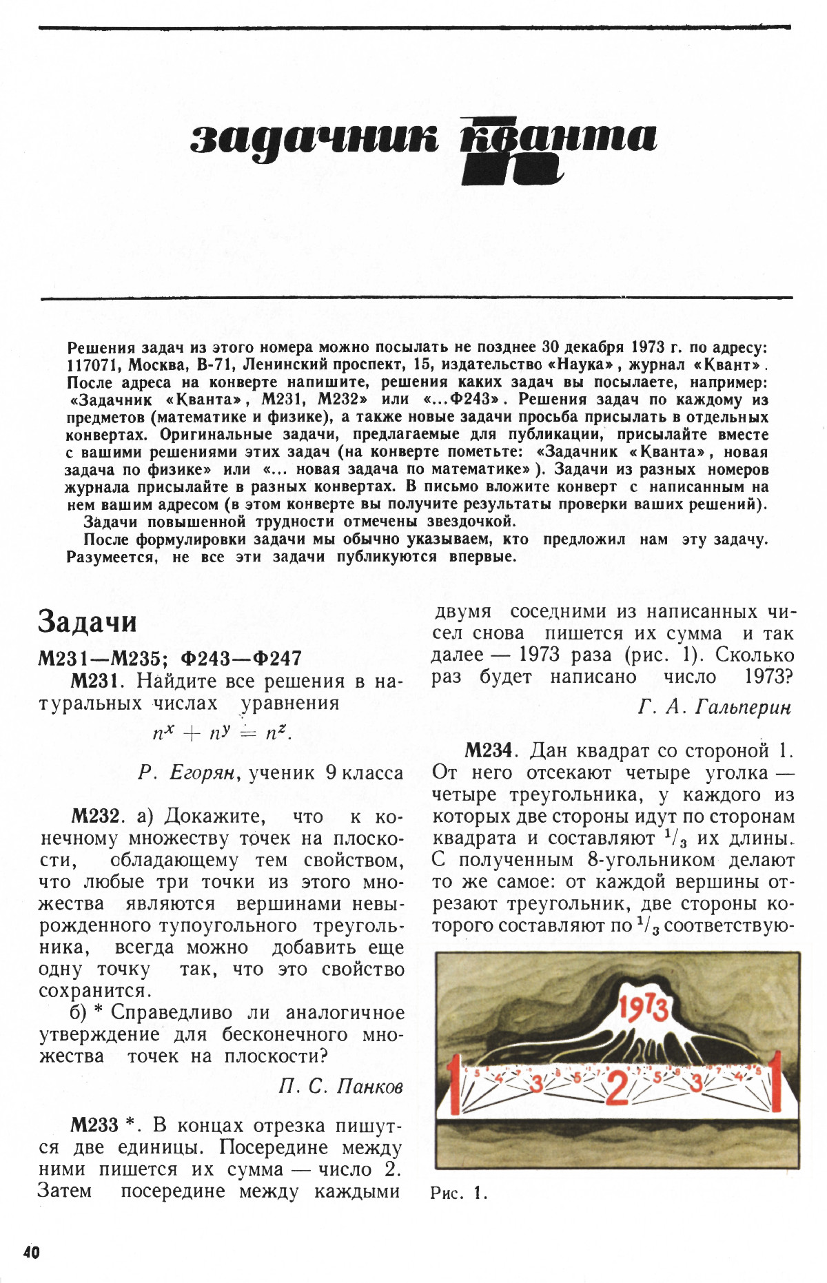 Стр. 40