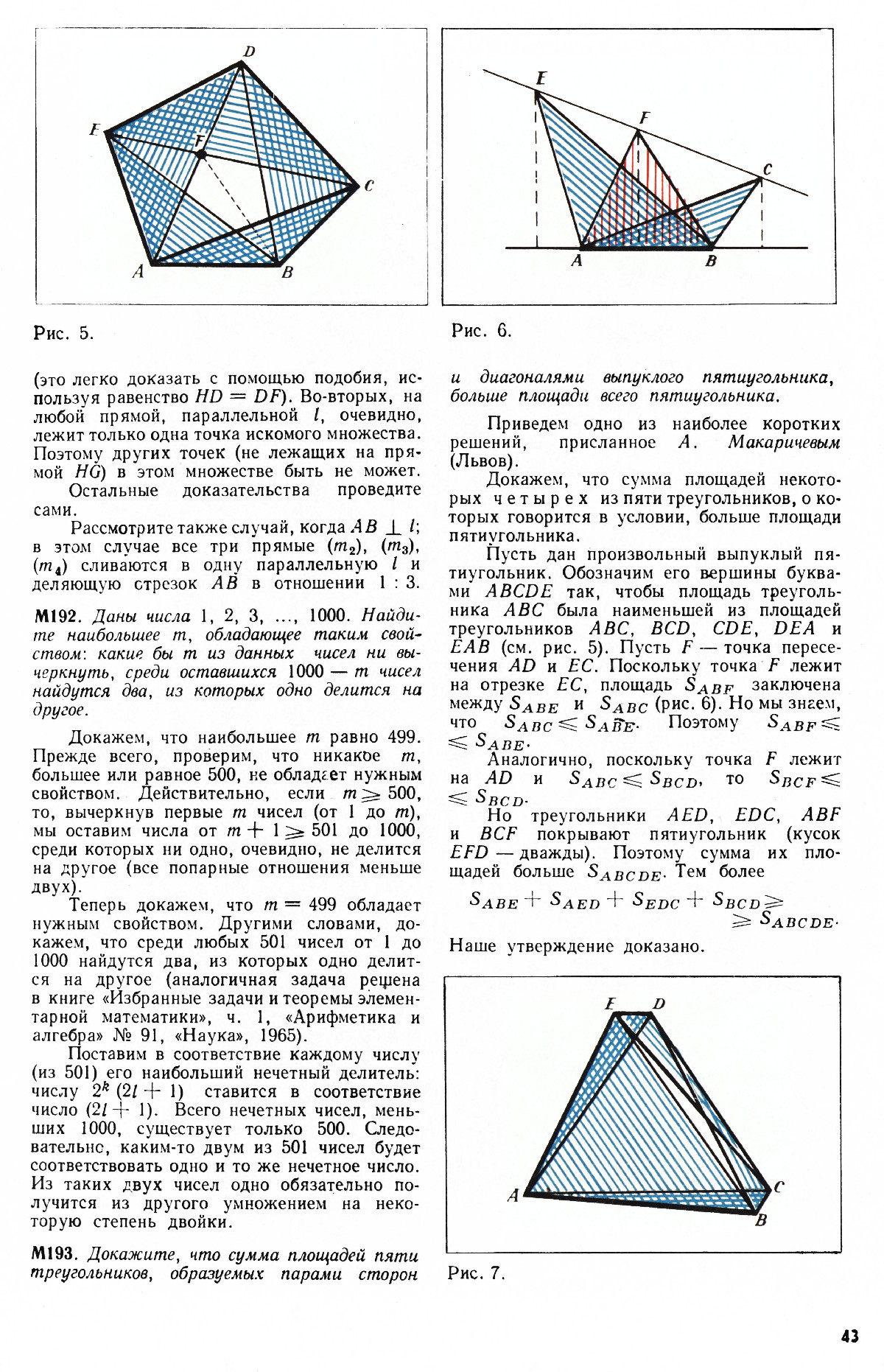 Стр. 43