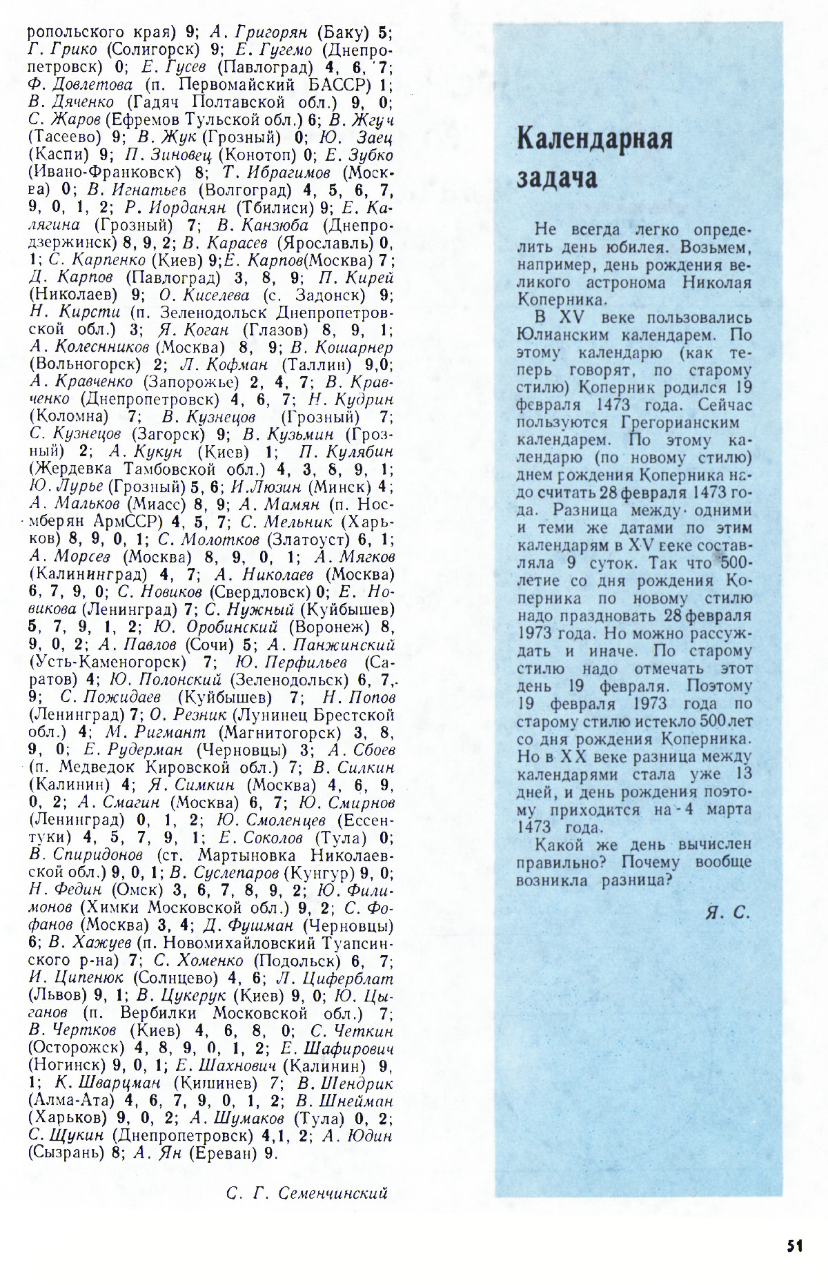 Стр. 51