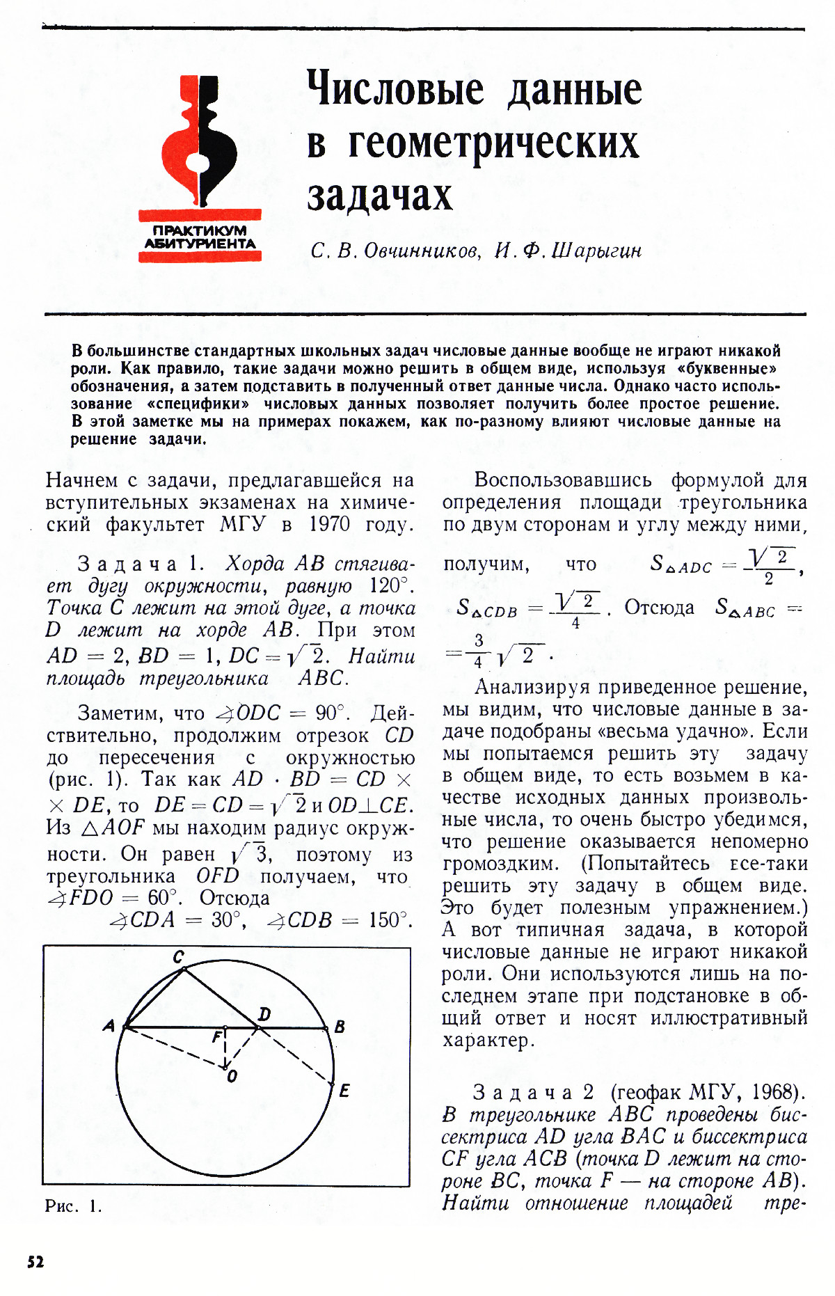 Стр. 52