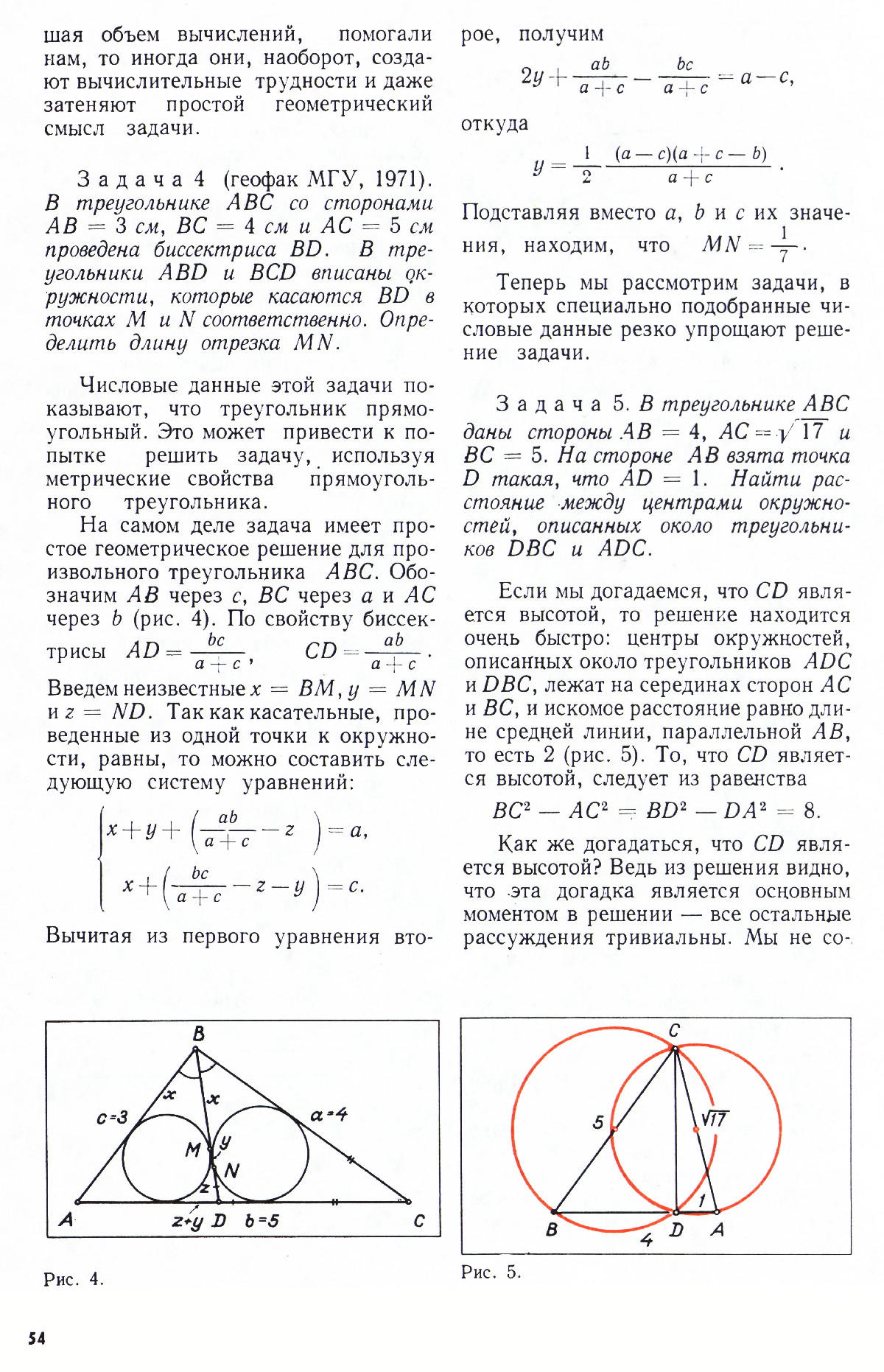 Стр. 54