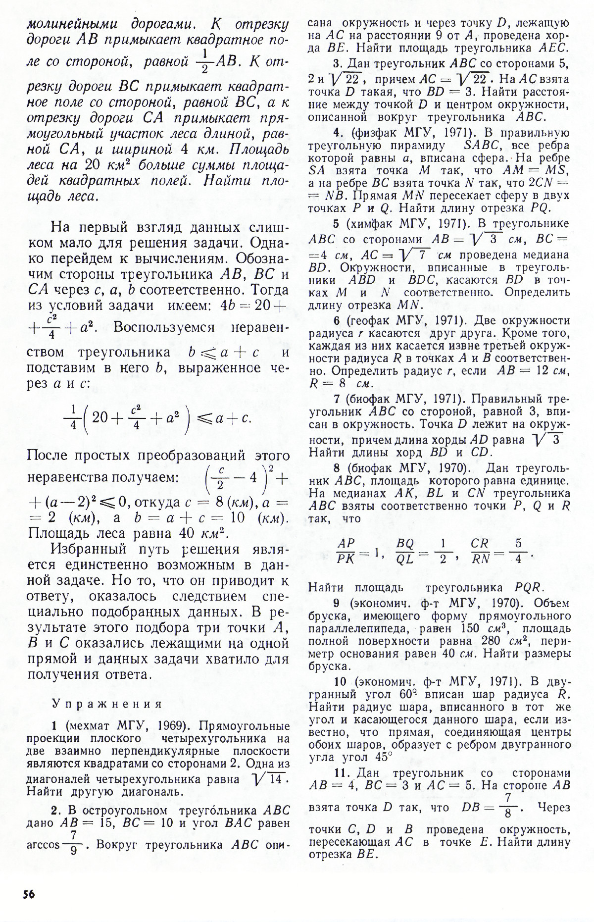 Стр. 56