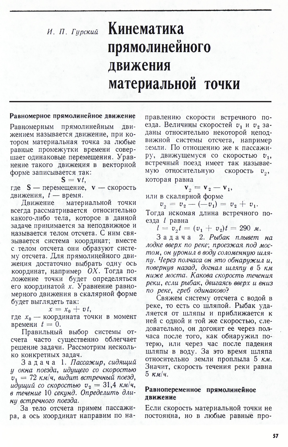 Стр. 57