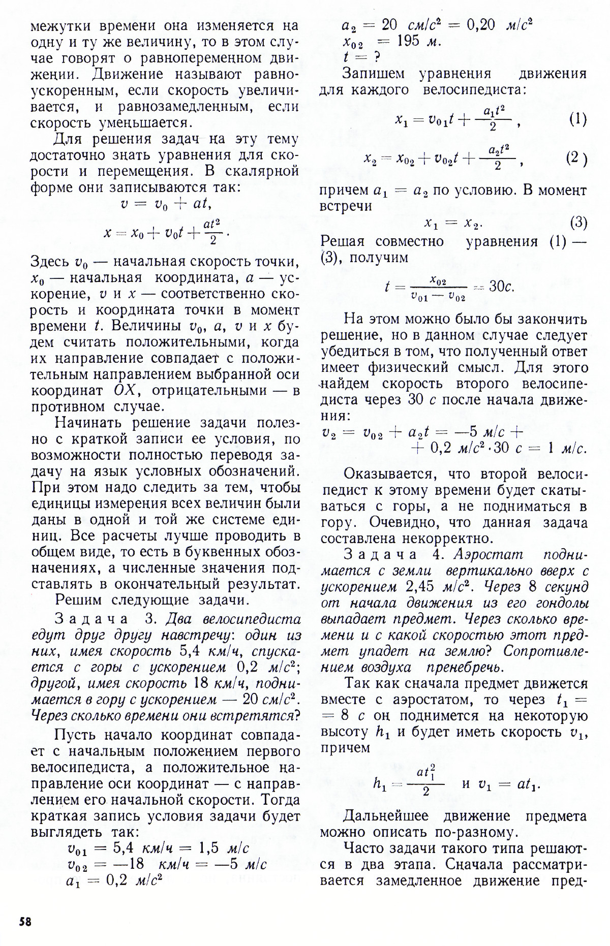 Стр. 58