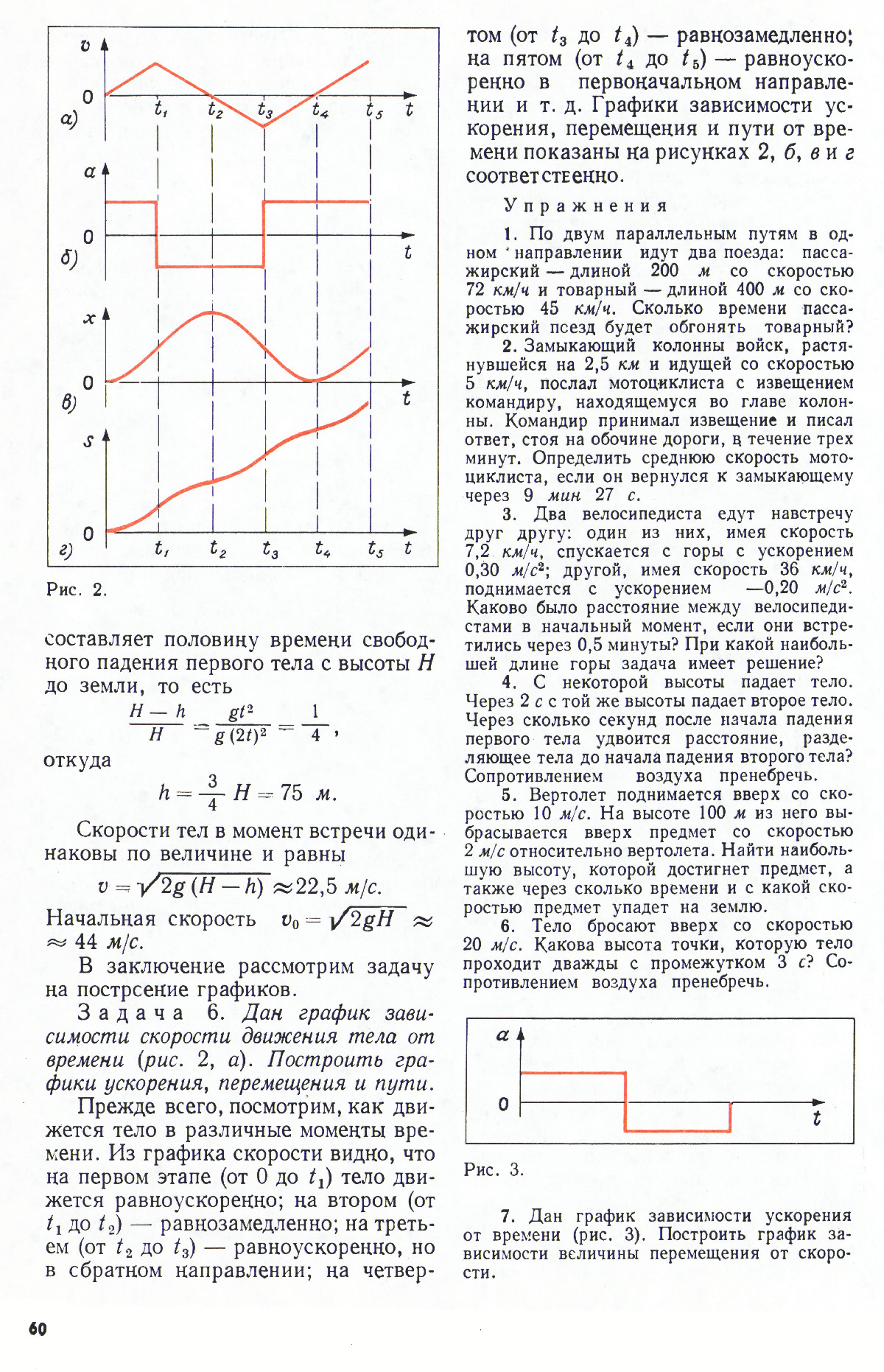 Стр. 60
