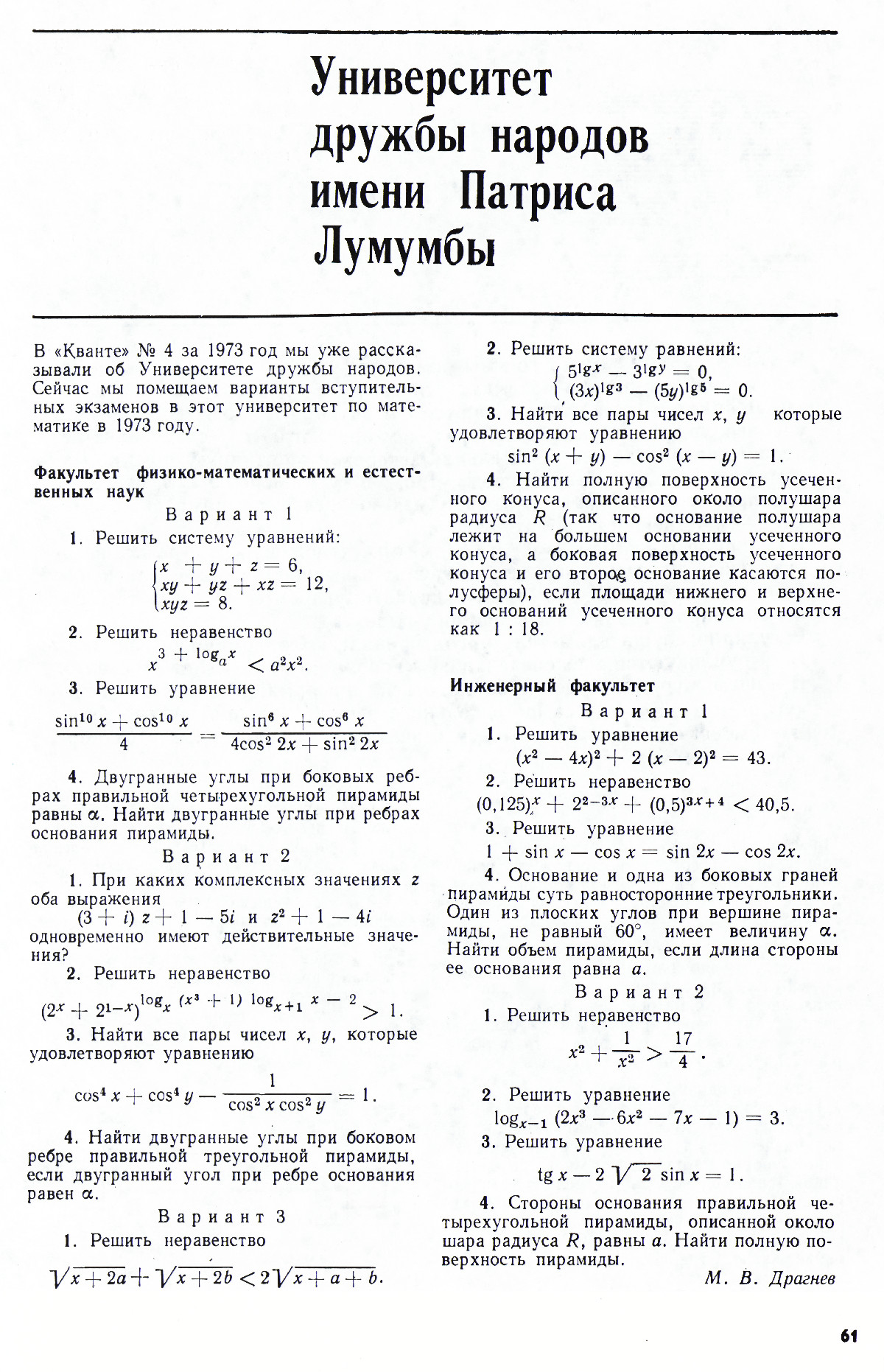 Стр. 61