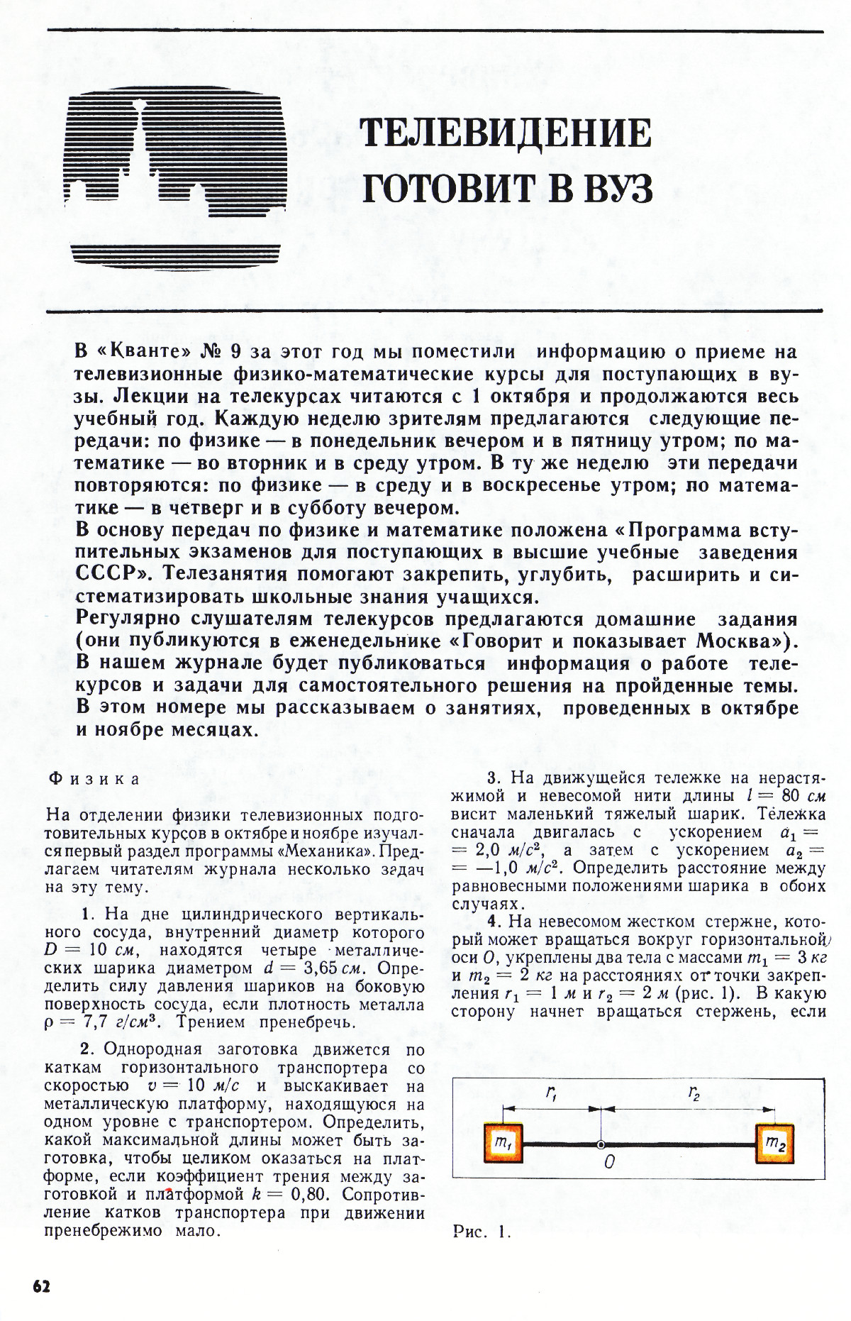 Стр. 62