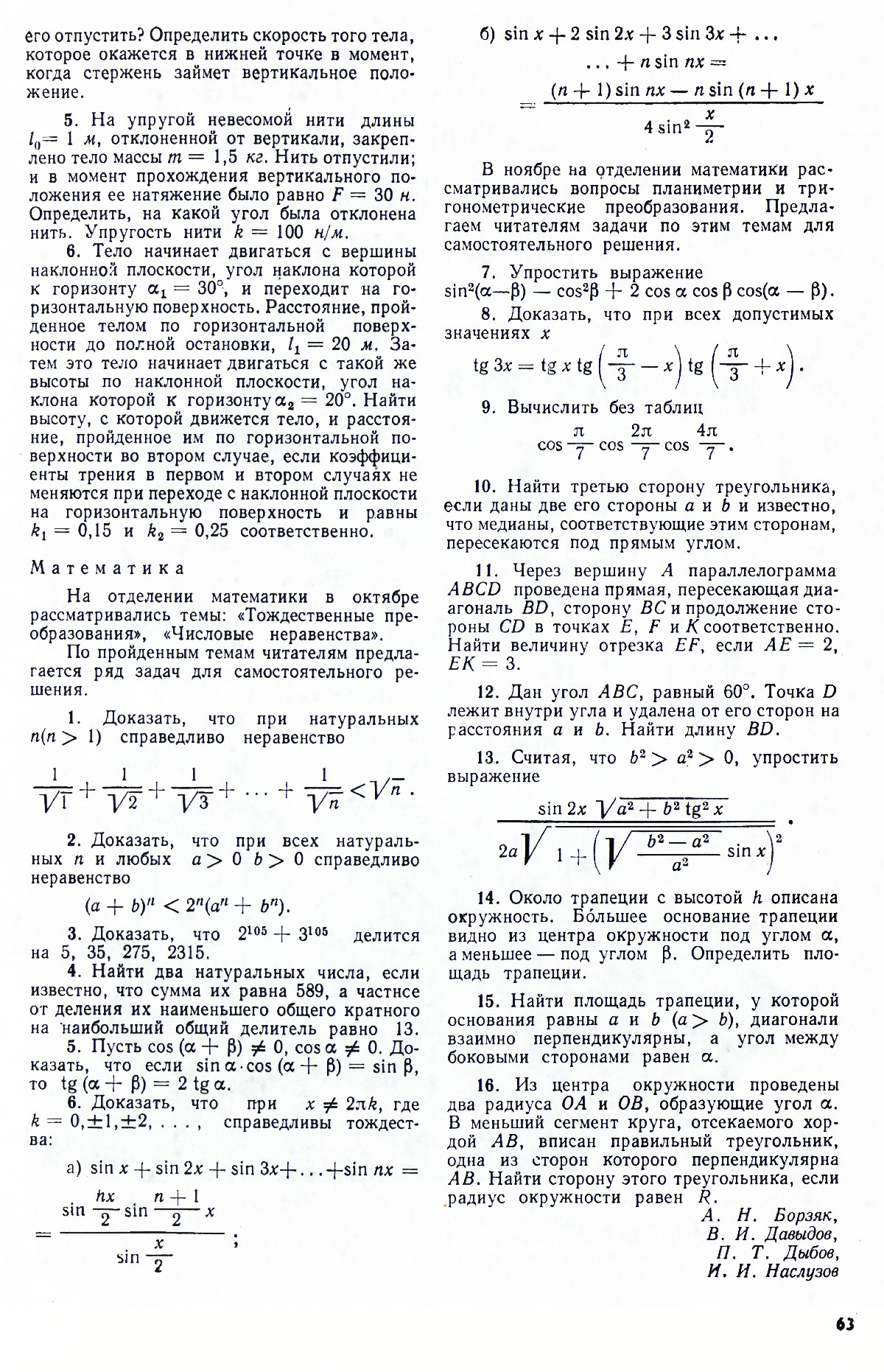 Стр. 63
