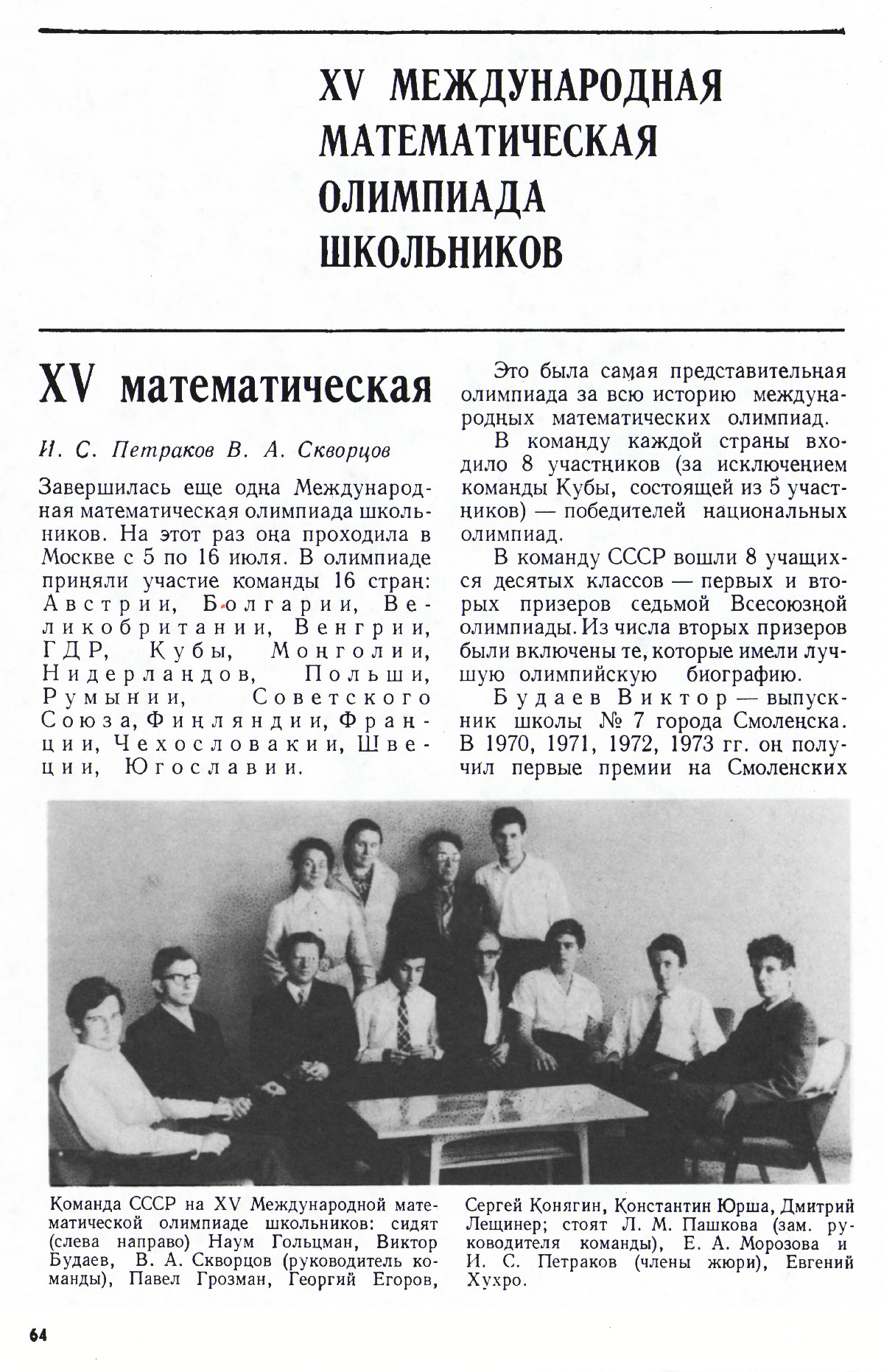 Стр. 64
