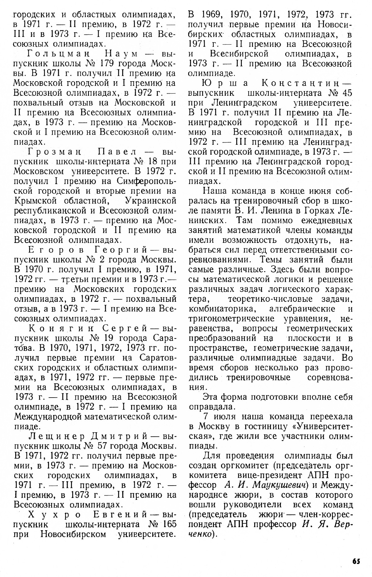 Стр. 65
