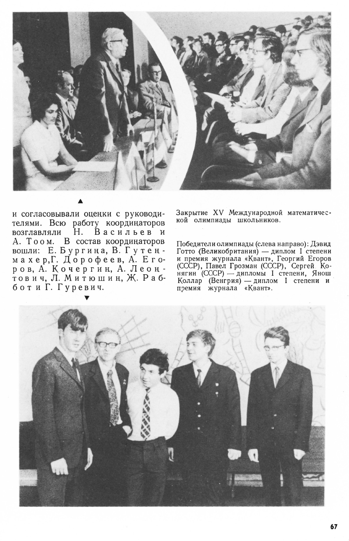 Стр. 67