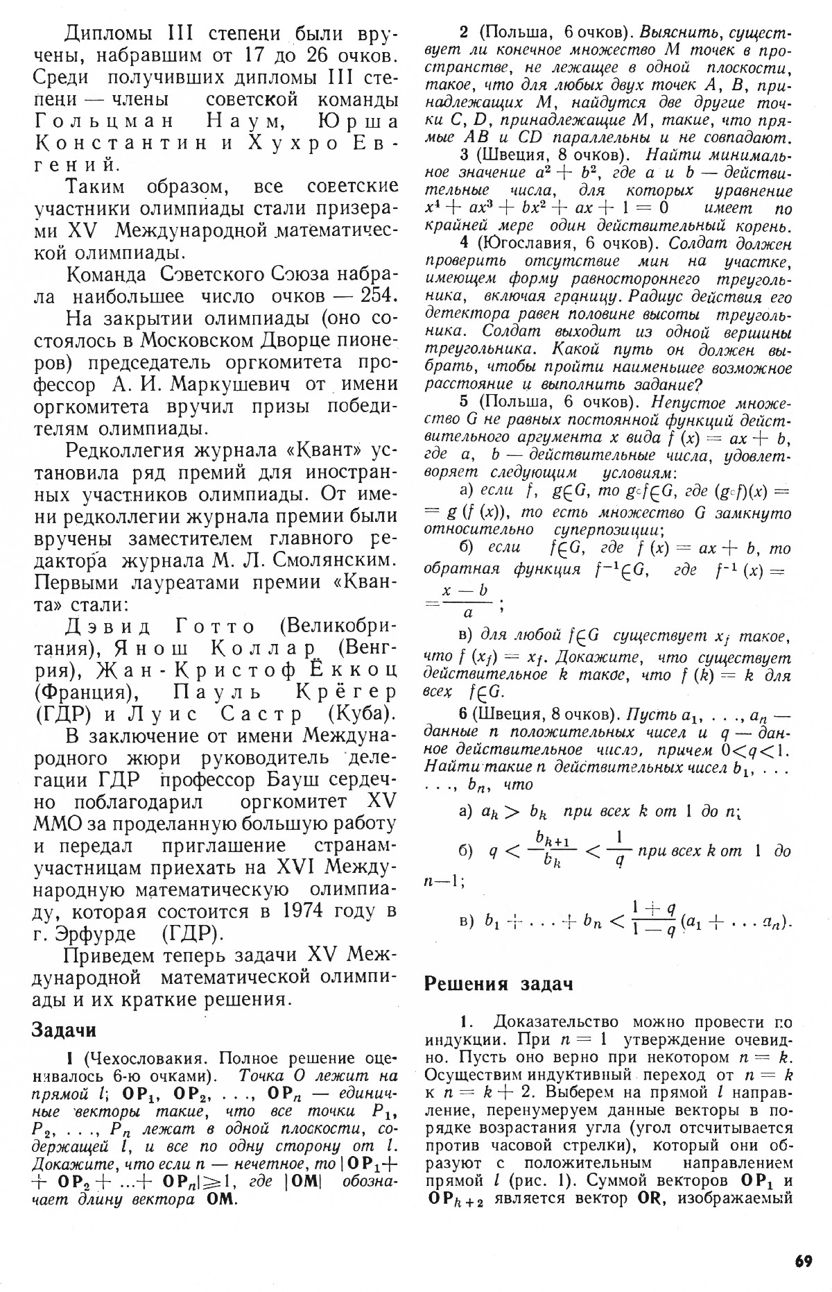 Стр. 69